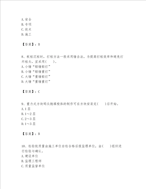 一级建造师之一建港口与航道工程实务题库附参考答案基础题