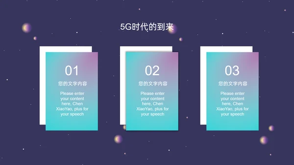 炫酷5G移动互联网通用PPT模板