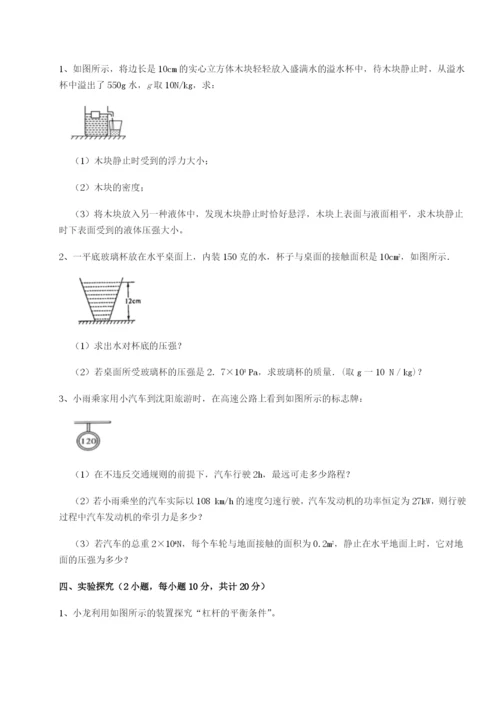 专题对点练习河南淮阳县物理八年级下册期末考试定向攻克试题（含解析）.docx