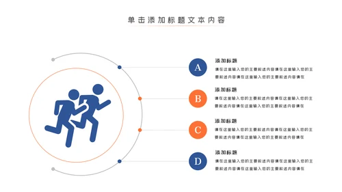 时尚全民跑步健身马拉松比赛PPT模板