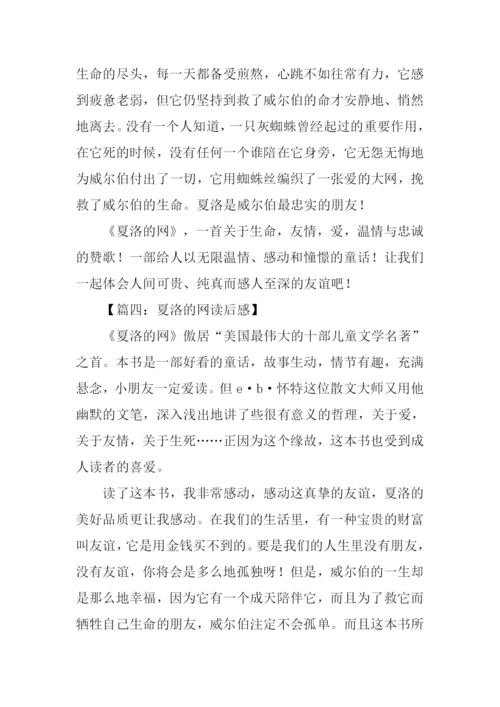 夏洛的网读后感-3.docx