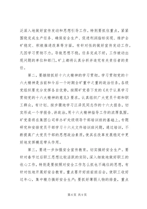 煤矿党委元月份工作总结暨二月份工作计划 (8).docx