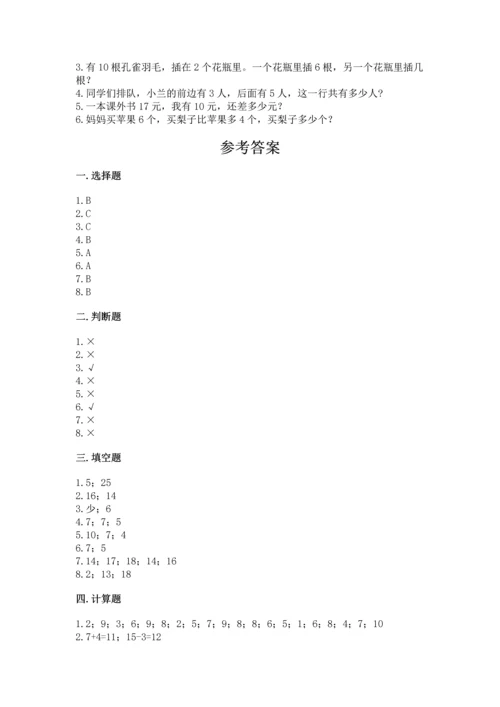 小学一年级上册数学期末测试卷可打印.docx