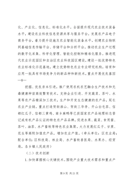 贺州XX县区创新驱动发展战略实施方案.docx