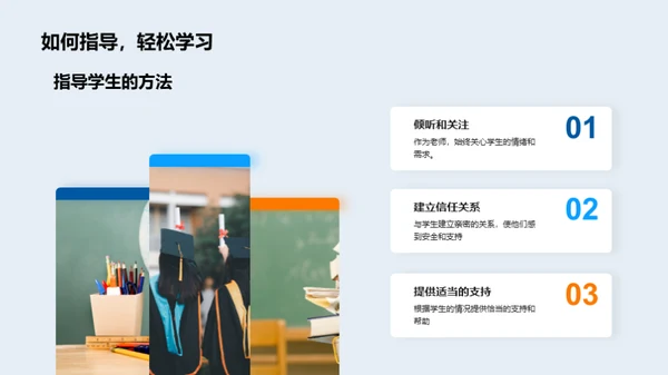 学生心理健康引导