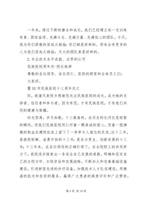 医院周年庆发言稿 (4).docx