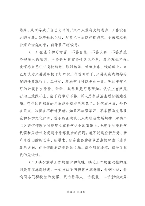 科长党性分析材料(1).docx