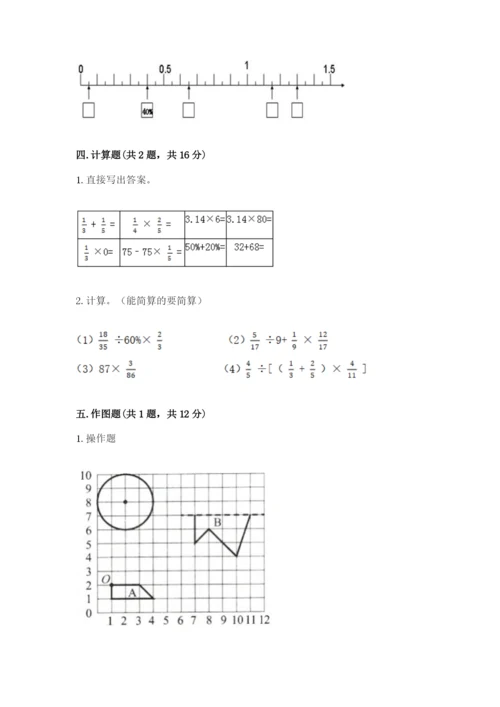 2022六年级上册数学期末考试试卷附完整答案【易错题】.docx