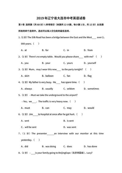 2019年辽宁省大连市中考英语试卷word模板