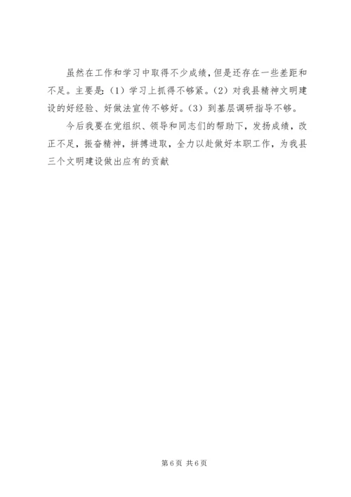 争创文明职工事迹汇报材料.docx