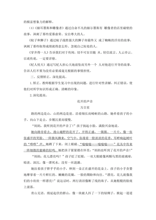 2023年人教统编版语文七年级上册第六单元复习课教案