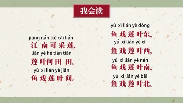 部编版一年级上册第三课《江南》