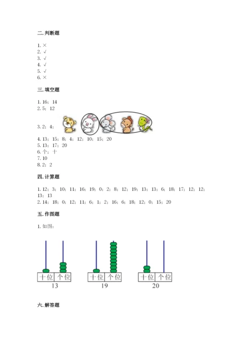 小学数学试卷一年级上册数学期末测试卷精品【模拟题】.docx