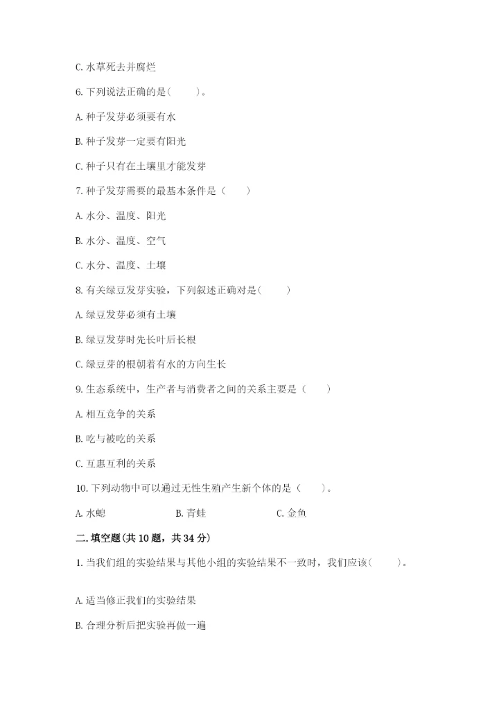 教科版科学五年级下册第一单元《生物与环境》测试卷及答案【新】.docx