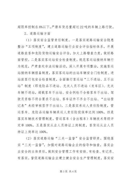 交通运输系统开展“安全生产年“活动实施方案.docx