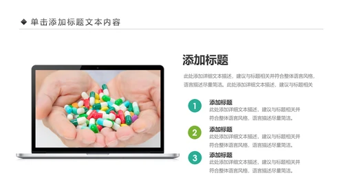 中西医医疗药品营销药品研究动态PPT模板