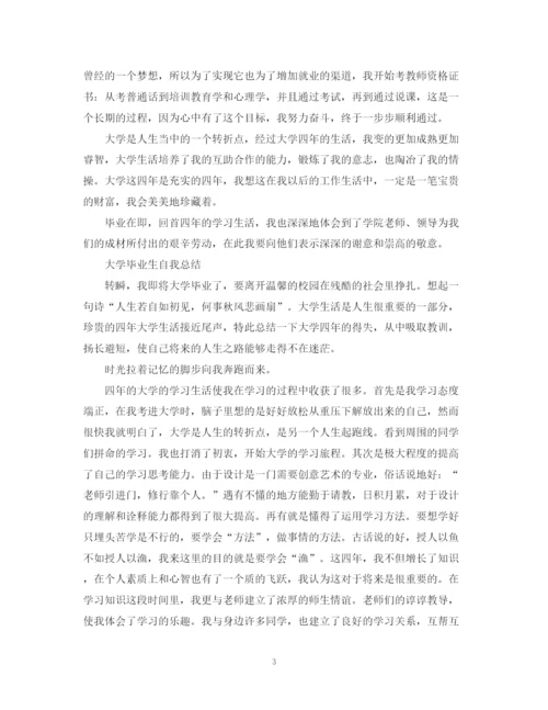 精编之大学毕业生自我总结的范文.docx