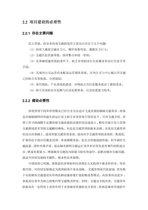 交通枢纽信息化平台建设方案.docx