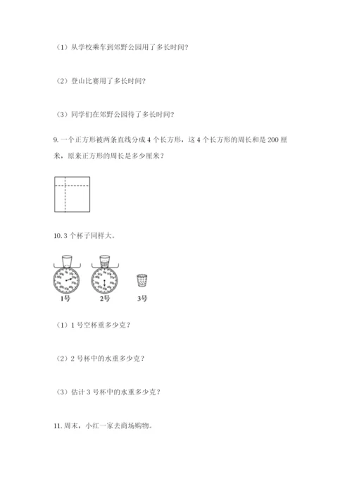 小学三年级数学应用题50道【能力提升】.docx