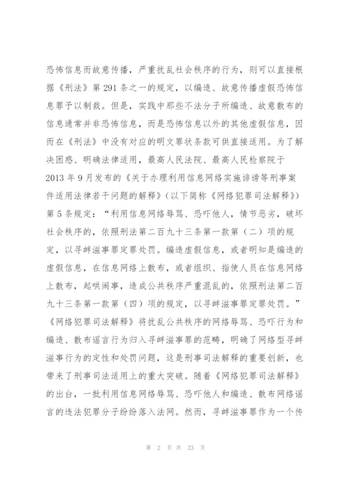 网络寻衅滋事司法解释.docx