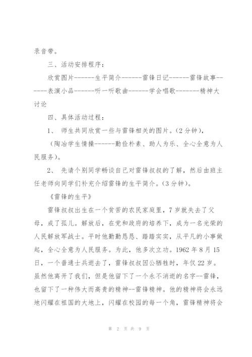 开展学雷锋主题班会教案多篇范文整理.docx