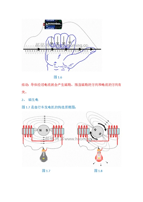 电磁感应的原理(一)