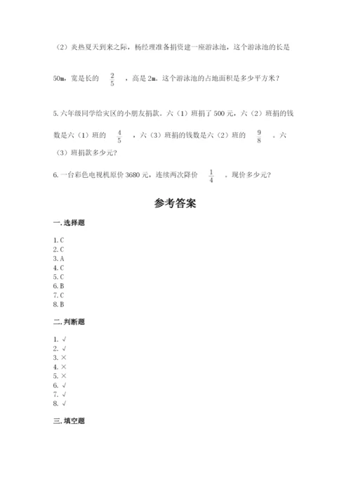 人教版六年级上册数学期中考试试卷含答案（达标题）.docx