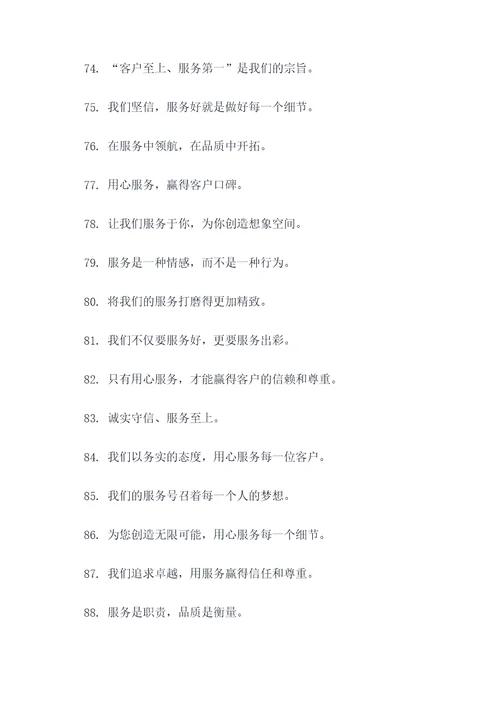 服务部门口号标语图片大全