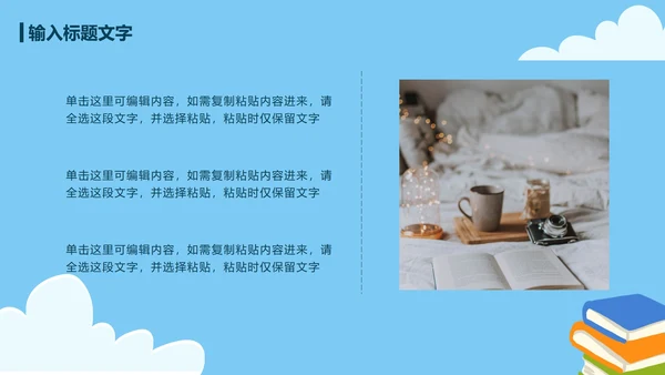 蓝色卡通读书分享会教学课件PPT模板