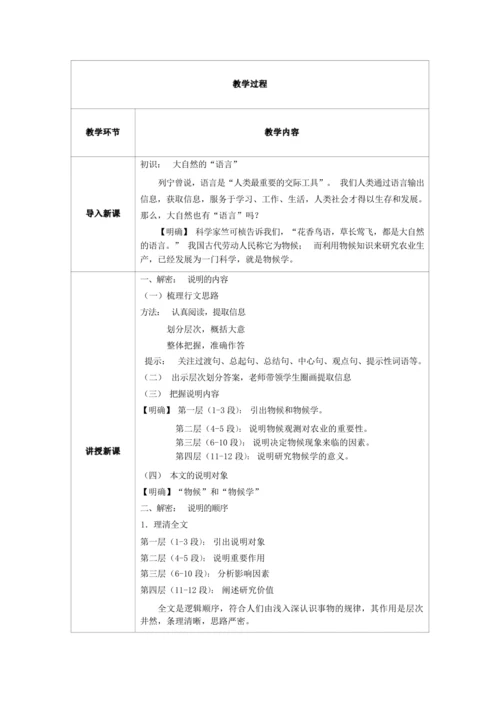 5大自然的语言第一课时