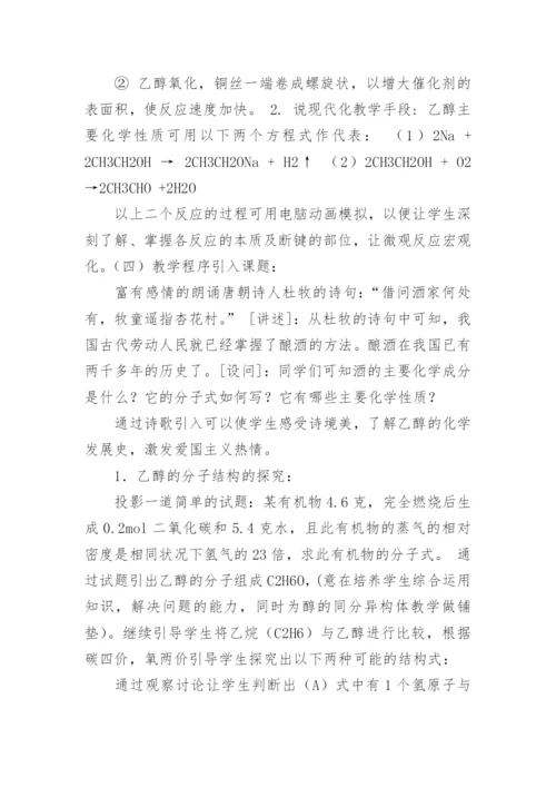 高中化学教案(集锦15篇).docx