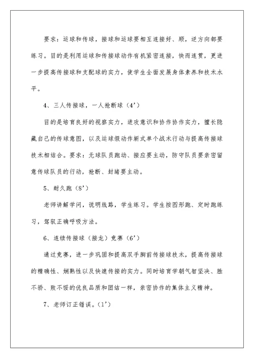 高中体育课说课稿
