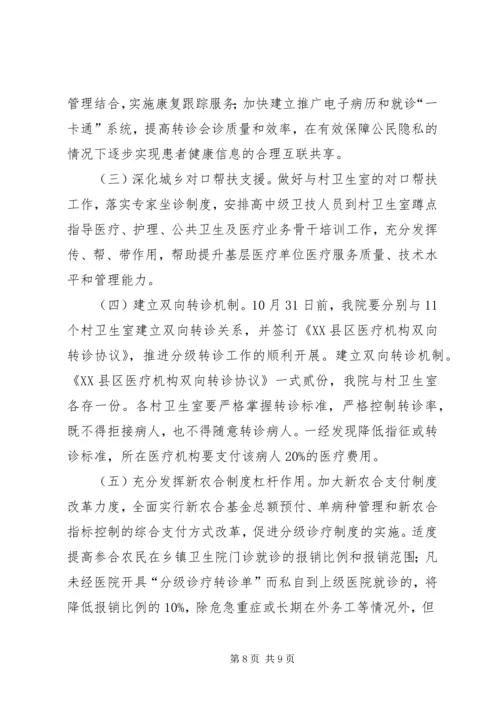 辉渠镇卫生院分级诊疗工作方案.docx