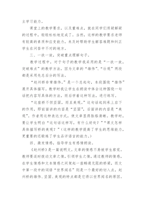 教学反思小学语文.docx