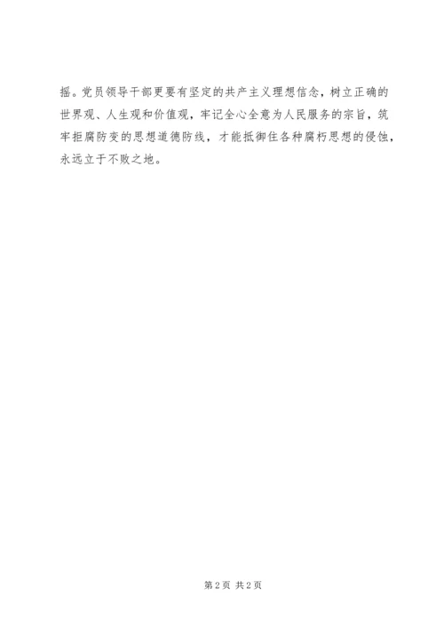 观反腐倡廉警示教育片心得体会大全 (5).docx