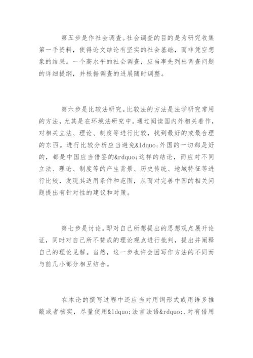 法学学术论文写作方法.docx