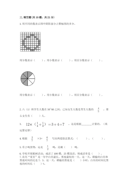 2022人教版六年级上册数学期末测试卷【能力提升】.docx