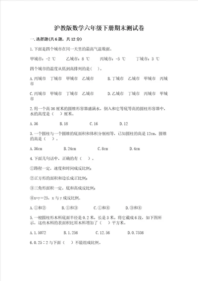 沪教版数学六年级下册期末测试卷附答案（名师推荐）