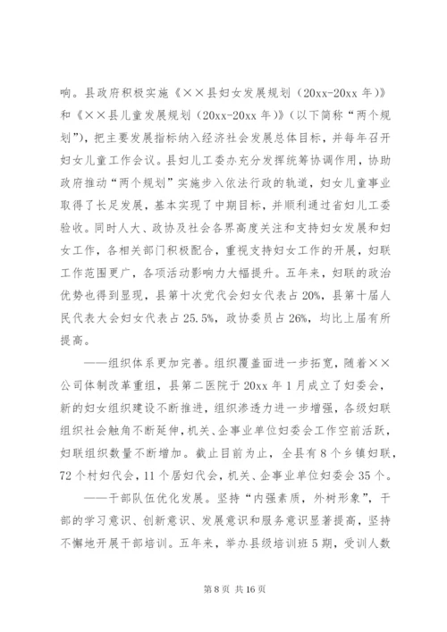 县第六次妇女代表大会的报告.docx