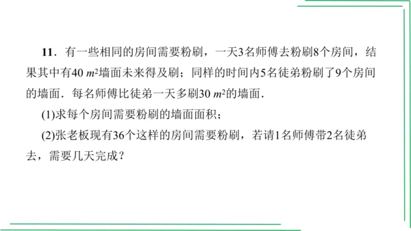 【人教七上数学期中期末复习必备】 第3章 一元一次方程（章末复习课件）(共38张PPT)