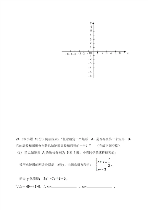 九年级数学上册期末检测数学试卷及答案