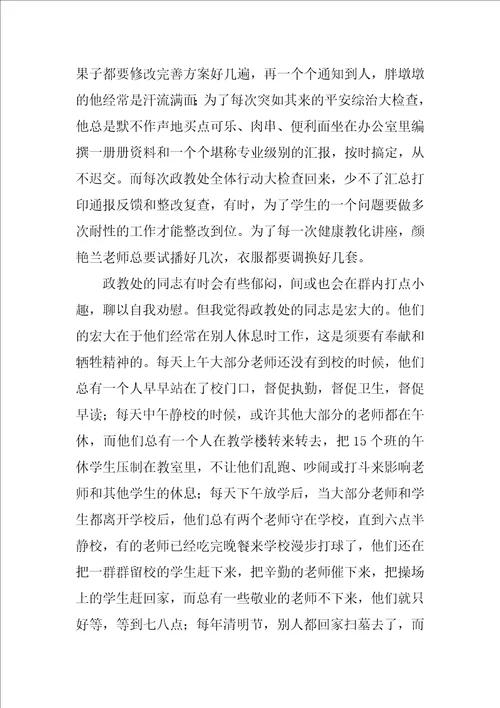 学校政教主任述职报告