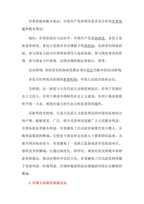 高中政治我国的基本政治制度知识清单.docx