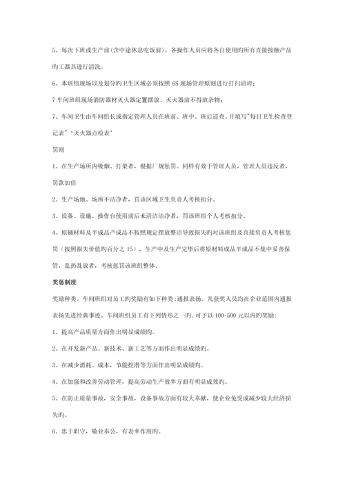 班组长岗位职责及考核指标车间班组管理制度.docx