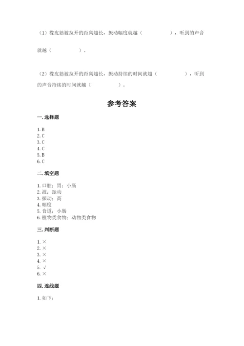 教科版四年级上册科学期末测试卷（夺冠系列）.docx