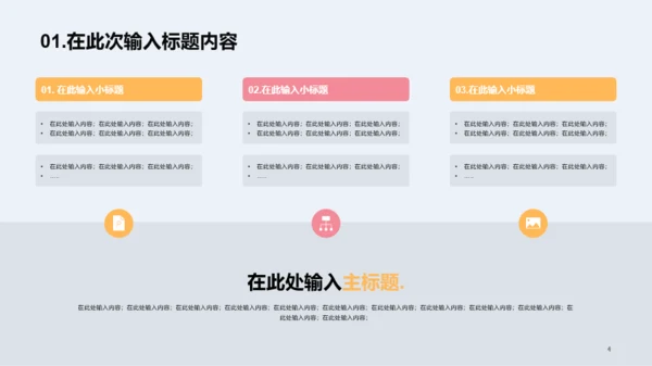 初中珍惜时间勤奋学习主题教育PPT案例
