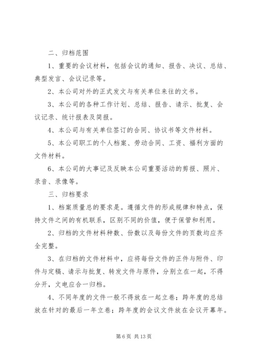 档案室管理个人下半年范文材料精选工作计划.docx