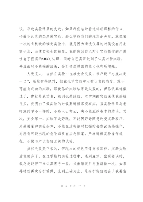 实验实习心得报告范文5篇.docx