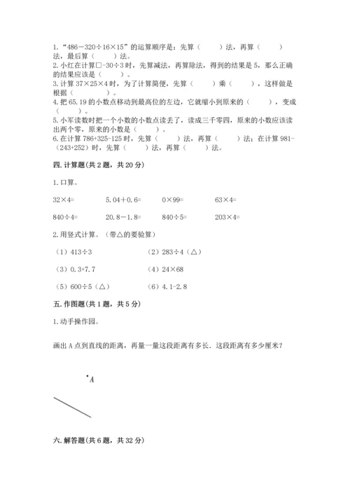 小学四年级下册数学期末测试卷附答案（能力提升）.docx