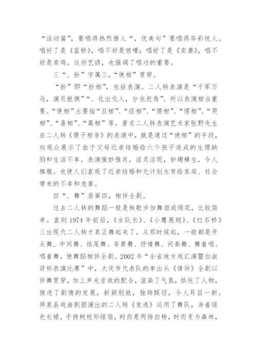 二人转的艺术形式论文.docx